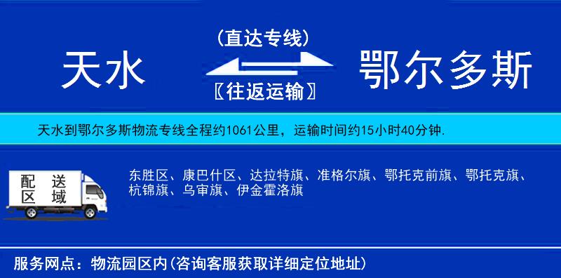 天水到鄂爾多斯物流專線