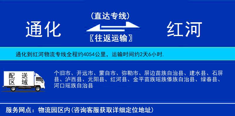 通化到紅河物流專線