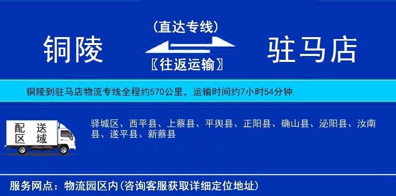銅陵到駐馬店物流專線