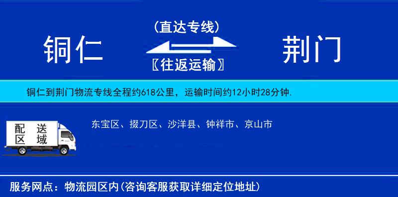 銅仁到荊門物流專線