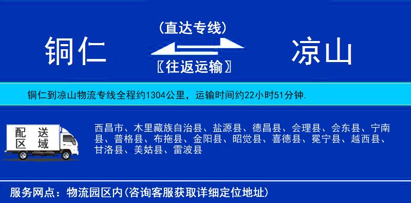 銅仁到涼山物流專線