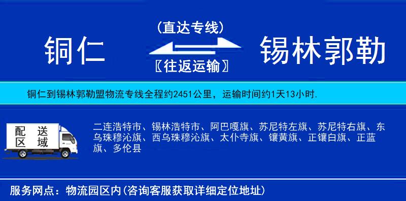 銅仁到錫林郭勒盟物流專線