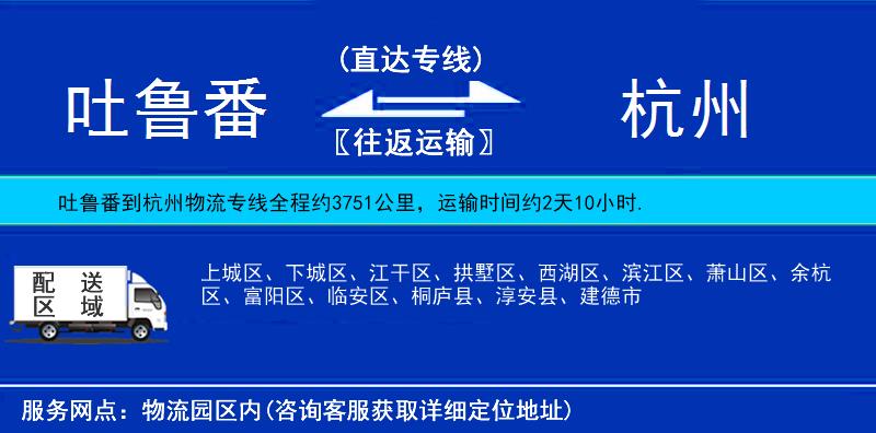 吐魯番到杭州物流專線