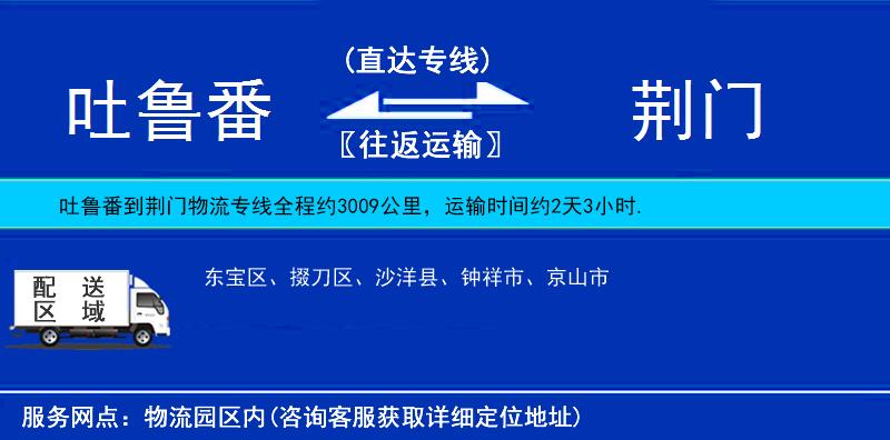 吐魯番到荊門(mén)物流專(zhuān)線