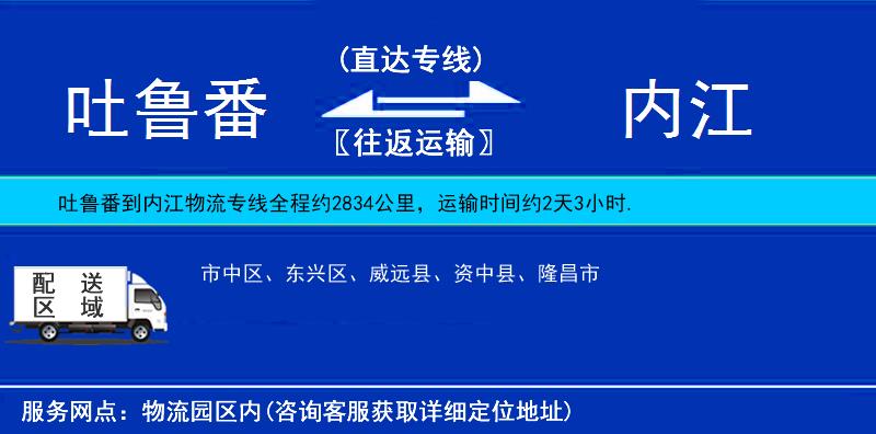 吐魯番到內江物流專線