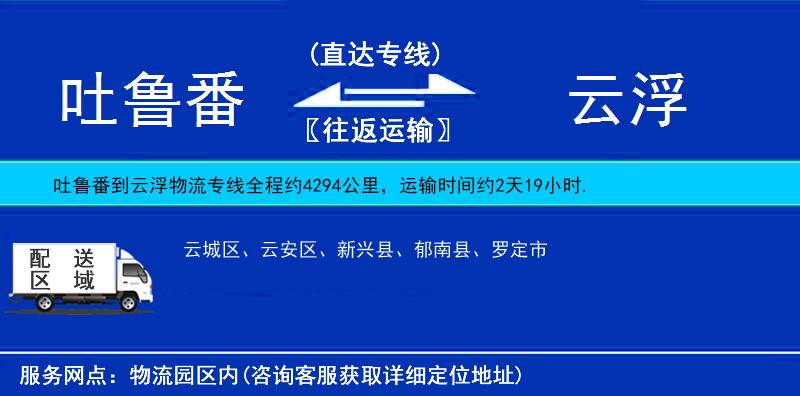吐魯番到云浮物流專線