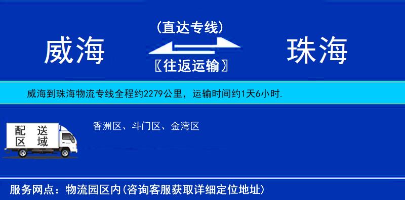 威海到珠海物流專(zhuān)線