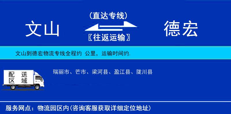 文山到德宏物流專線