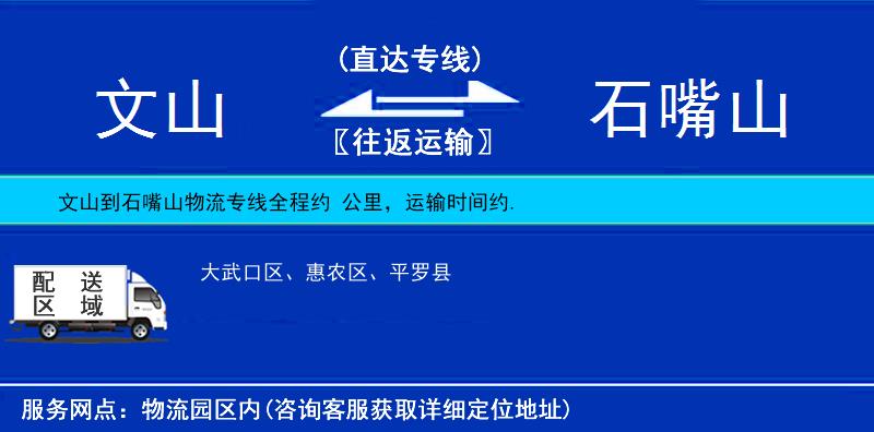 文山到石嘴山物流專線