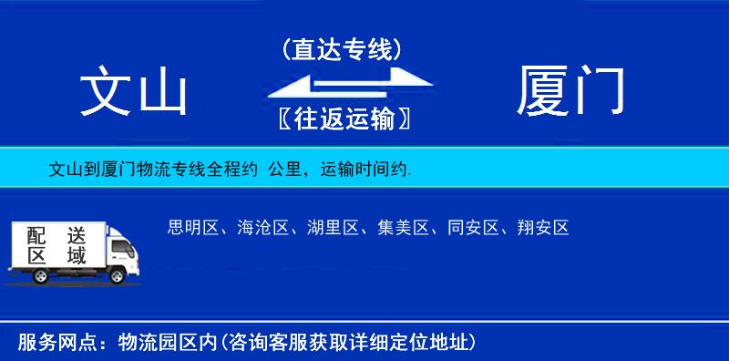文山到廈門(mén)物流專(zhuān)線