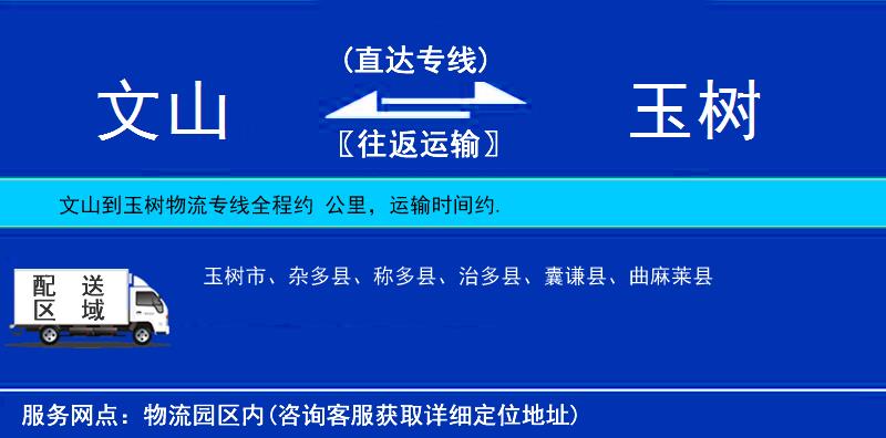 文山到玉樹(shù)物流專(zhuān)線
