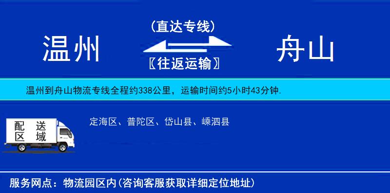 溫州到舟山物流專(zhuān)線
