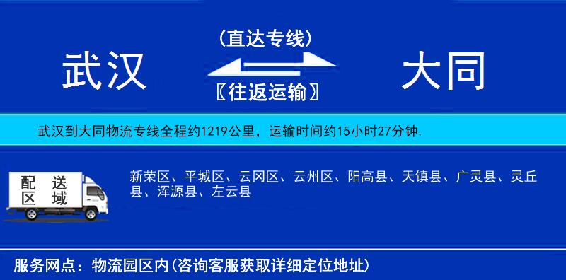 武漢到大同物流專(zhuān)線(xiàn)