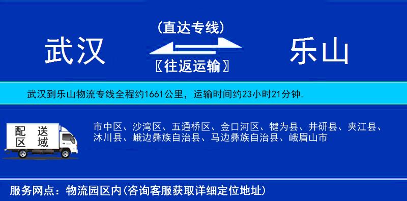 武漢到樂(lè)山貨運(yùn)專線