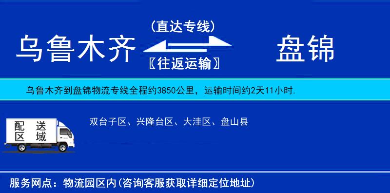 烏魯木齊到盤錦物流專線