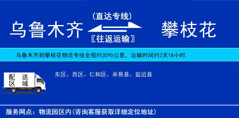 烏魯木齊到攀枝花物流專線