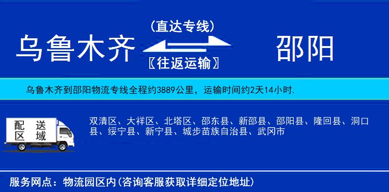 烏魯木齊到邵陽物流專線