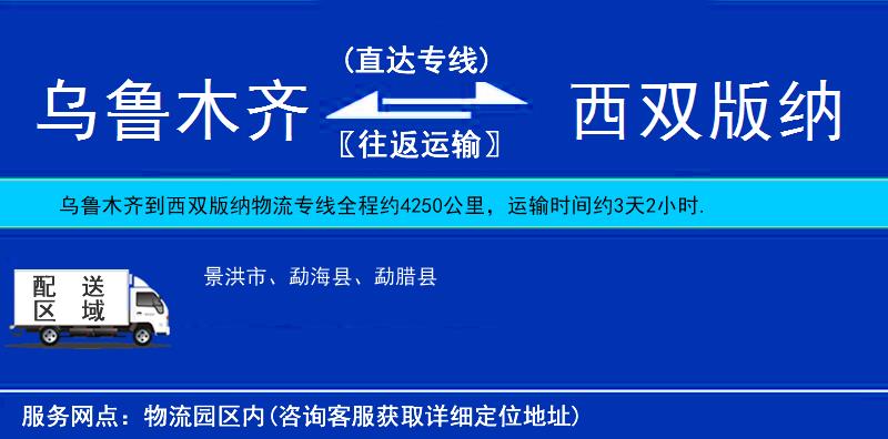 烏魯木齊到西雙版納物流專(zhuān)線