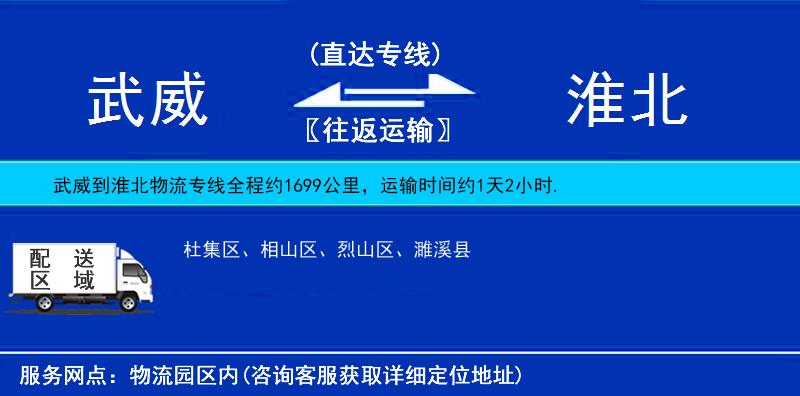 武威到淮北物流專線