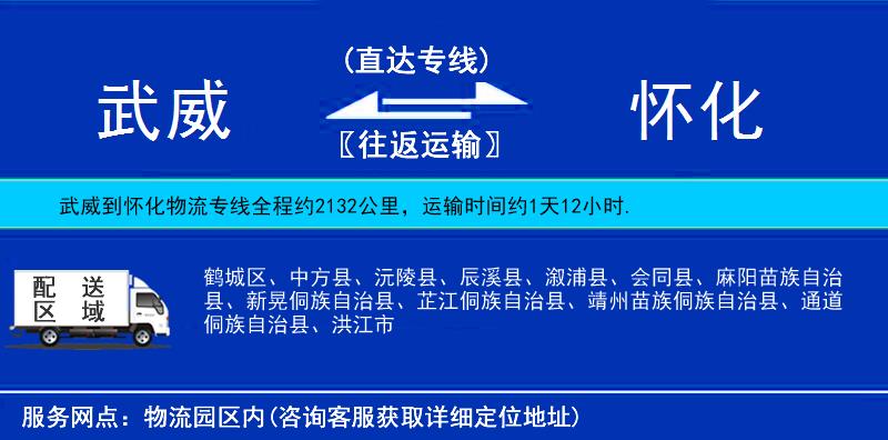 武威到懷化物流專(zhuān)線(xiàn)
