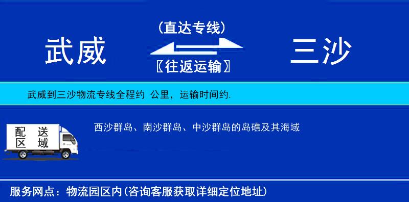 武威到三沙物流專(zhuān)線