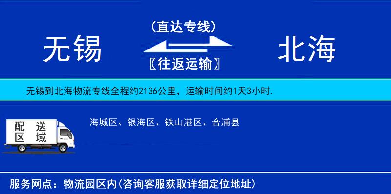 無錫到北海物流專線
