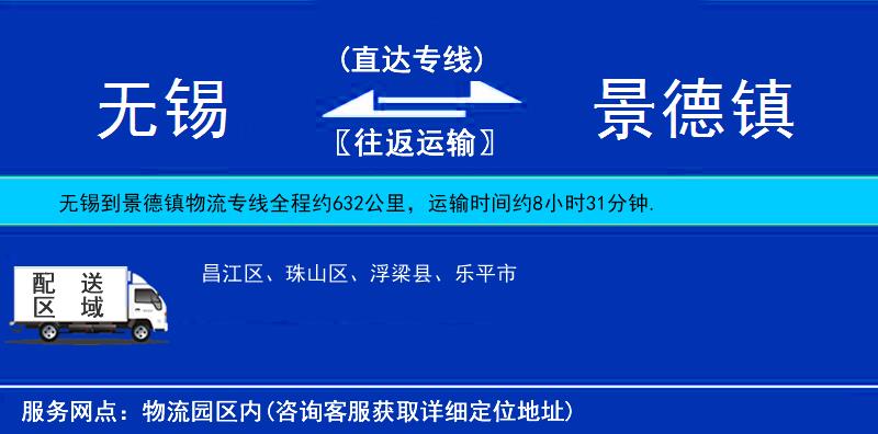 無錫到景德鎮(zhèn)物流專線
