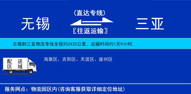 無(wú)錫到三亞物流專(zhuān)線