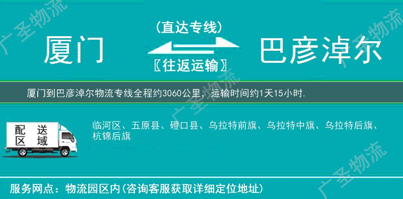 廈門(mén)到巴彥淖爾物流專(zhuān)線