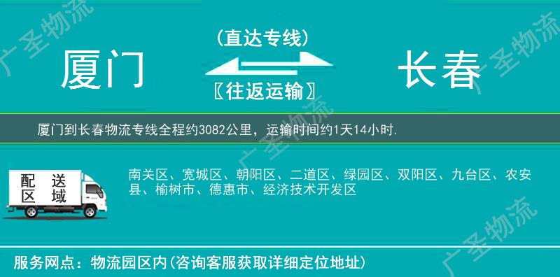廈門到長(zhǎng)春物流專線