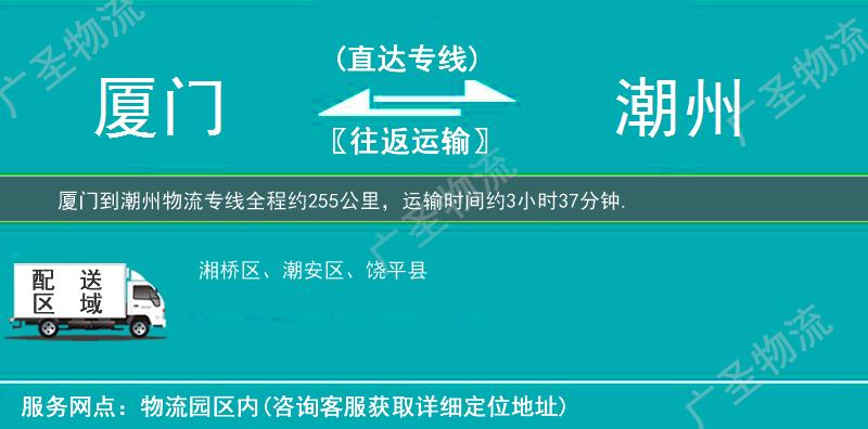 廈門到潮州物流專線