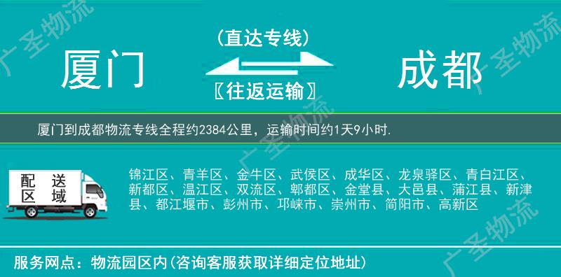 廈門到成都物流專線