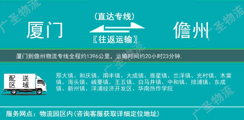 廈門到儋州物流專線
