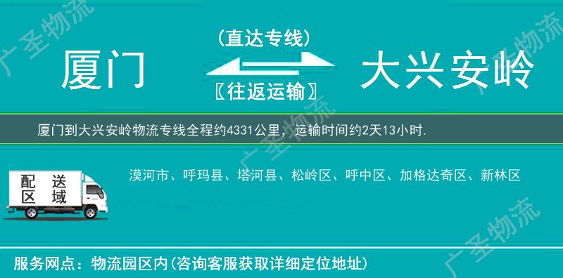 廈門(mén)到大興安嶺物流專(zhuān)線