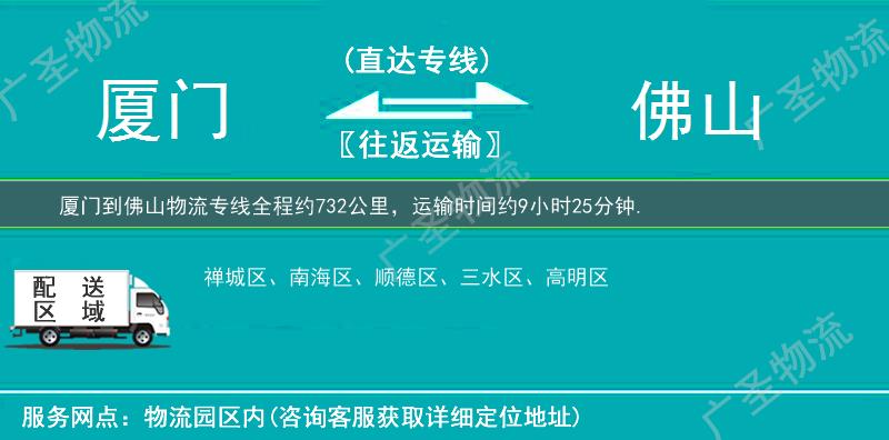 廈門到佛山物流專線