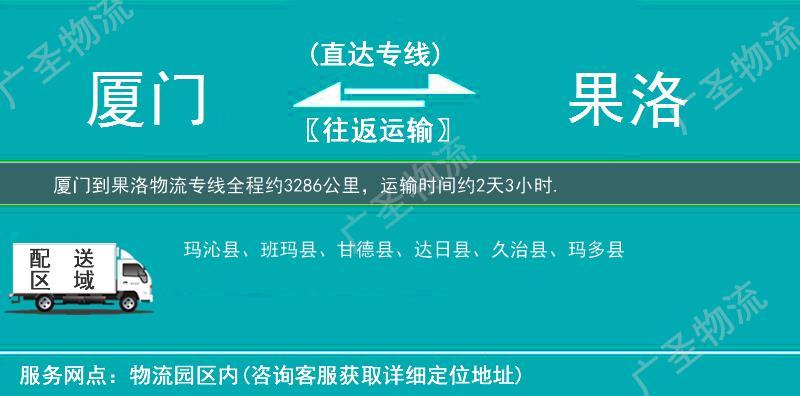 廈門到果洛物流專線