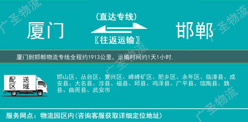 廈門到邯鄲物流專線