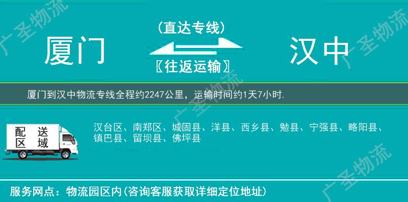 廈門到漢中物流專線