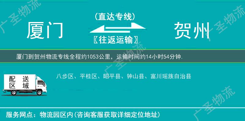 廈門(mén)到賀州物流專線