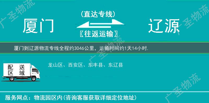 廈門到遼源物流專線
