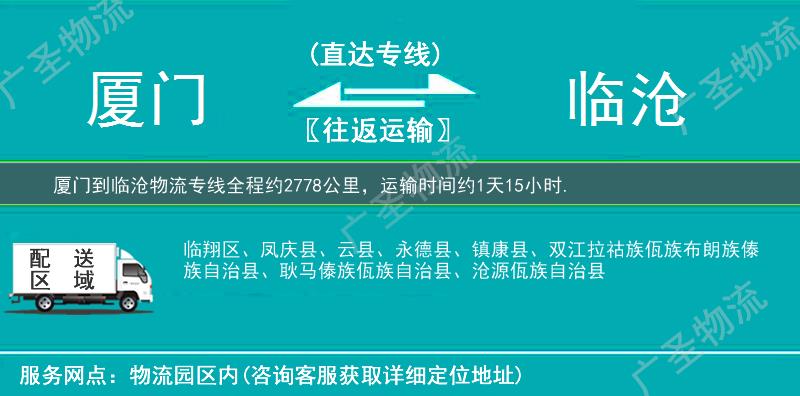 廈門到臨滄物流專線
