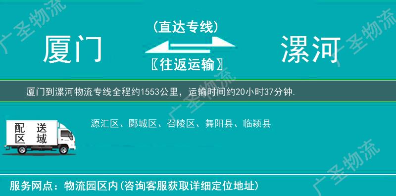 廈門(mén)到漯河物流專(zhuān)線(xiàn)