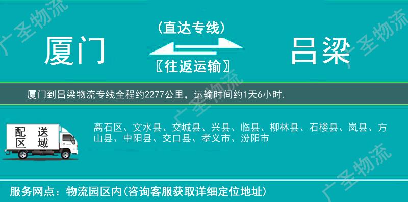 廈門(mén)到呂梁物流專(zhuān)線(xiàn)