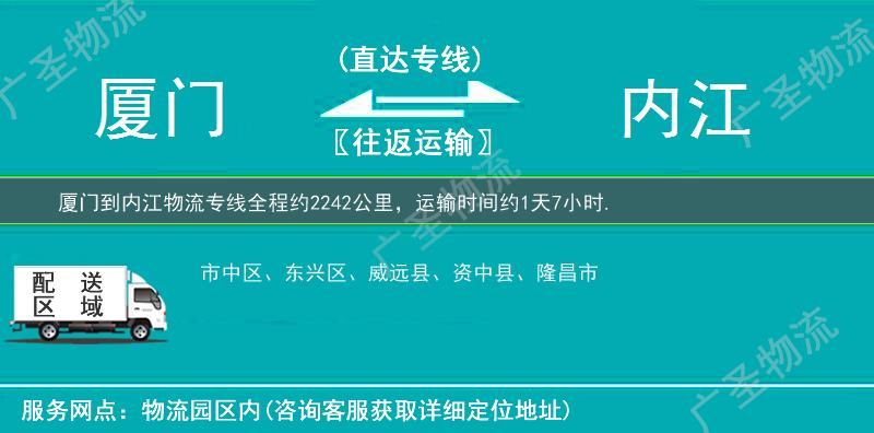 廈門(mén)到內(nèi)江物流專(zhuān)線(xiàn)