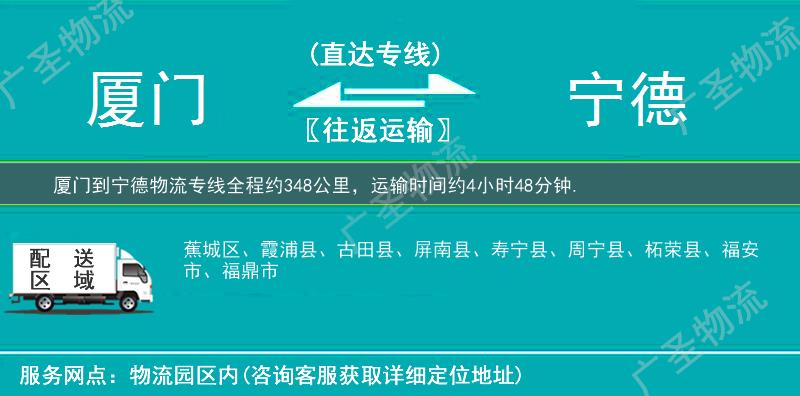 廈門到寧德物流專線