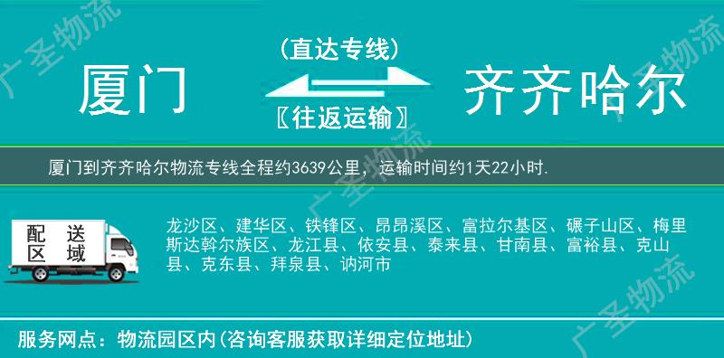 廈門到齊齊哈爾物流專線