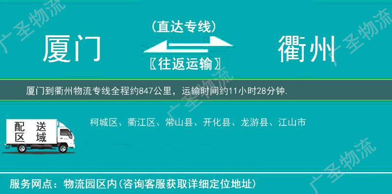 廈門到衢州物流專線