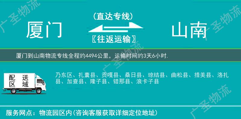 廈門(mén)到山南物流專線