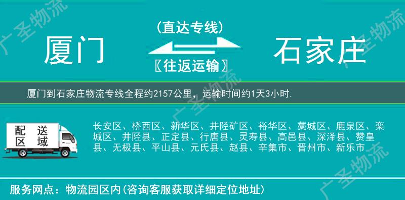 廈門到石家莊物流專線