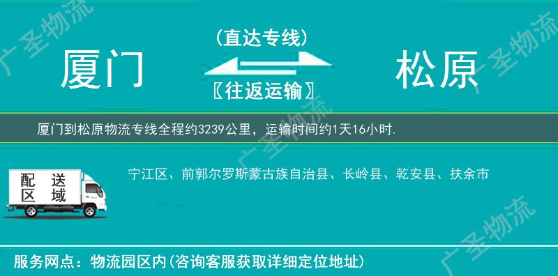 廈門到松原物流專線